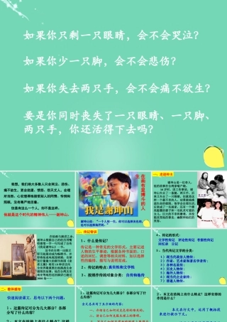 语文在画布里搏斗的人生课件6粤教版选修传记蚜 课件