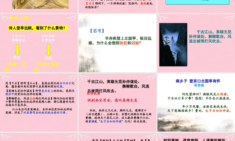 语文第三专题永遇乐京口北固亭怀古课件苏教版必修2 课件