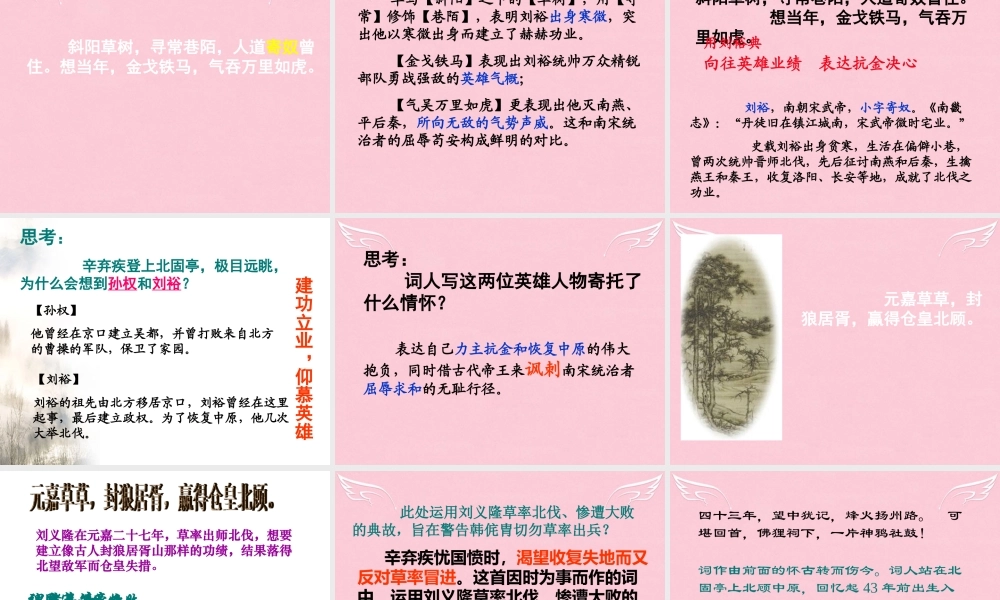 语文第三专题永遇乐京口北固亭怀古课件苏教版必修2 课件