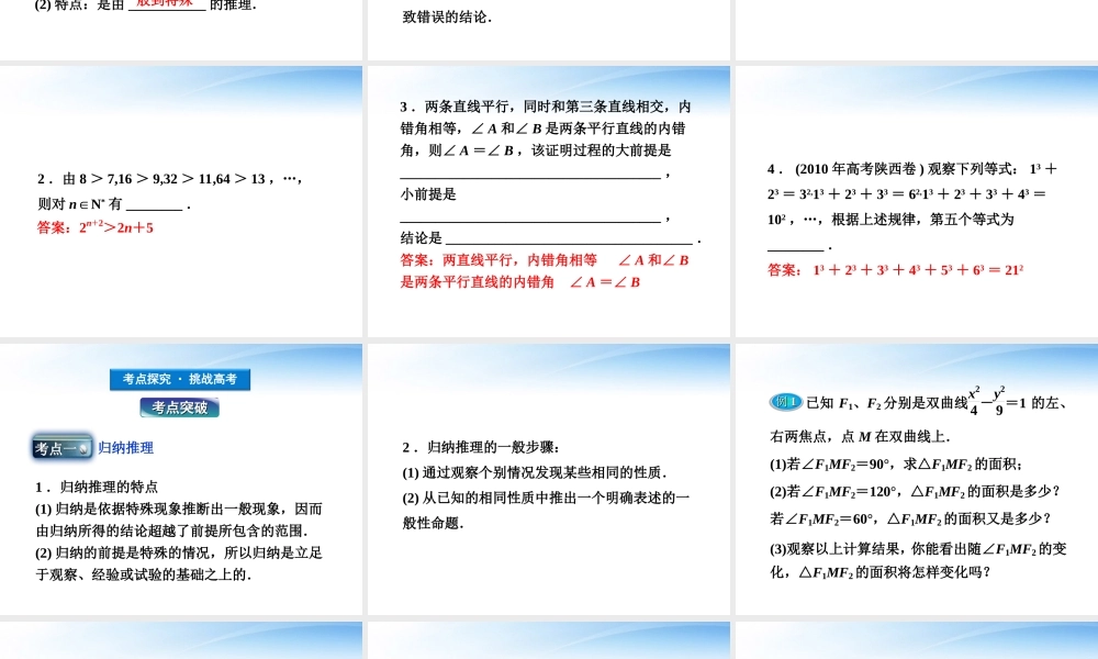 高考数学一轮复习 第6章第四节 合情推理与演绎推理课件 文 苏教版 课件