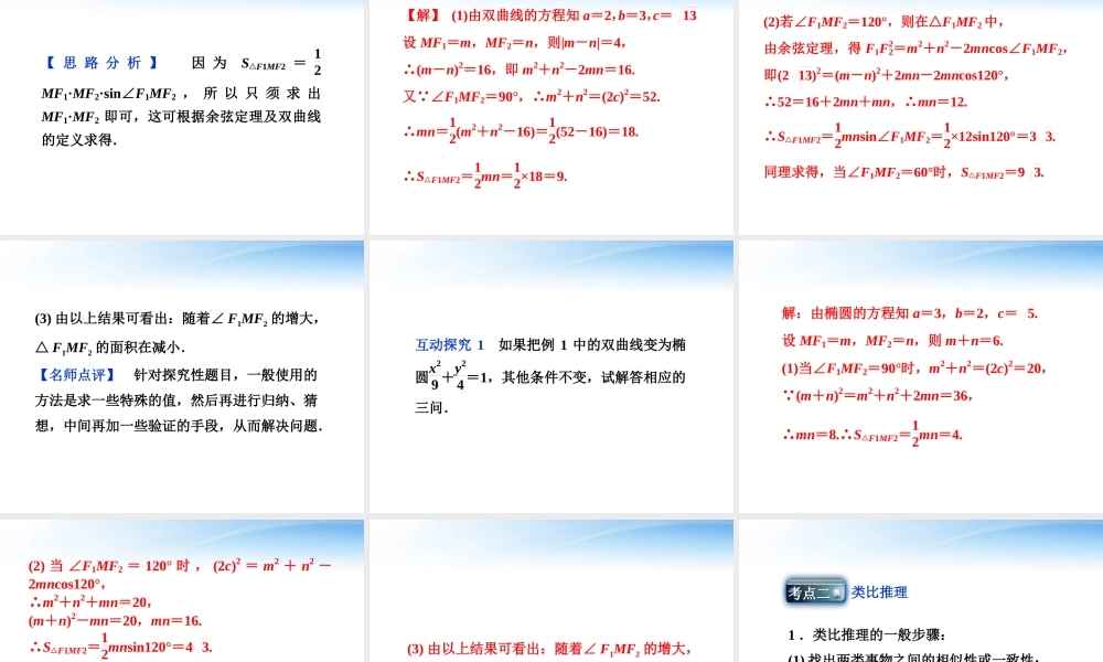高考数学一轮复习 第6章第四节 合情推理与演绎推理课件 文 苏教版 课件