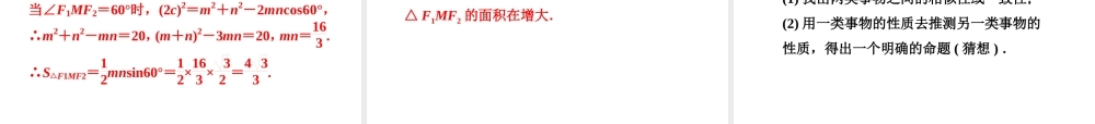 高考数学一轮复习 第6章第四节 合情推理与演绎推理课件 文 苏教版 课件