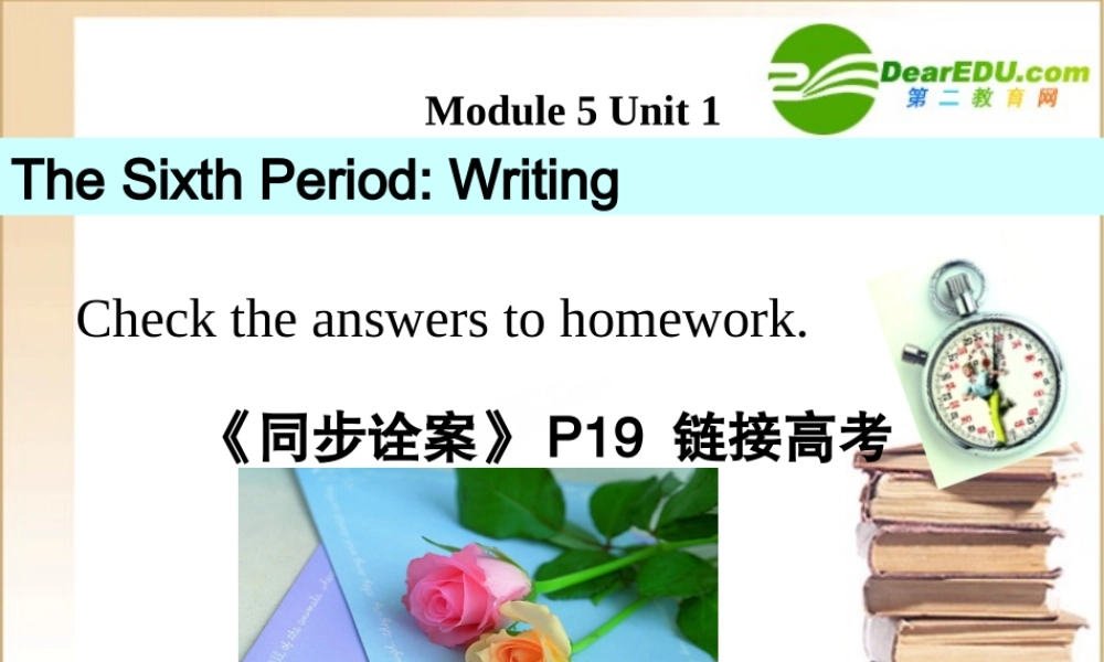 高中英语第一单元第六课时 writing课件人教新目标版必修5 课件