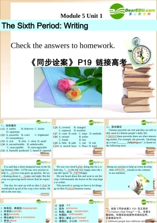 高中英语第一单元第六课时 writing课件人教新目标版必修5 课件
