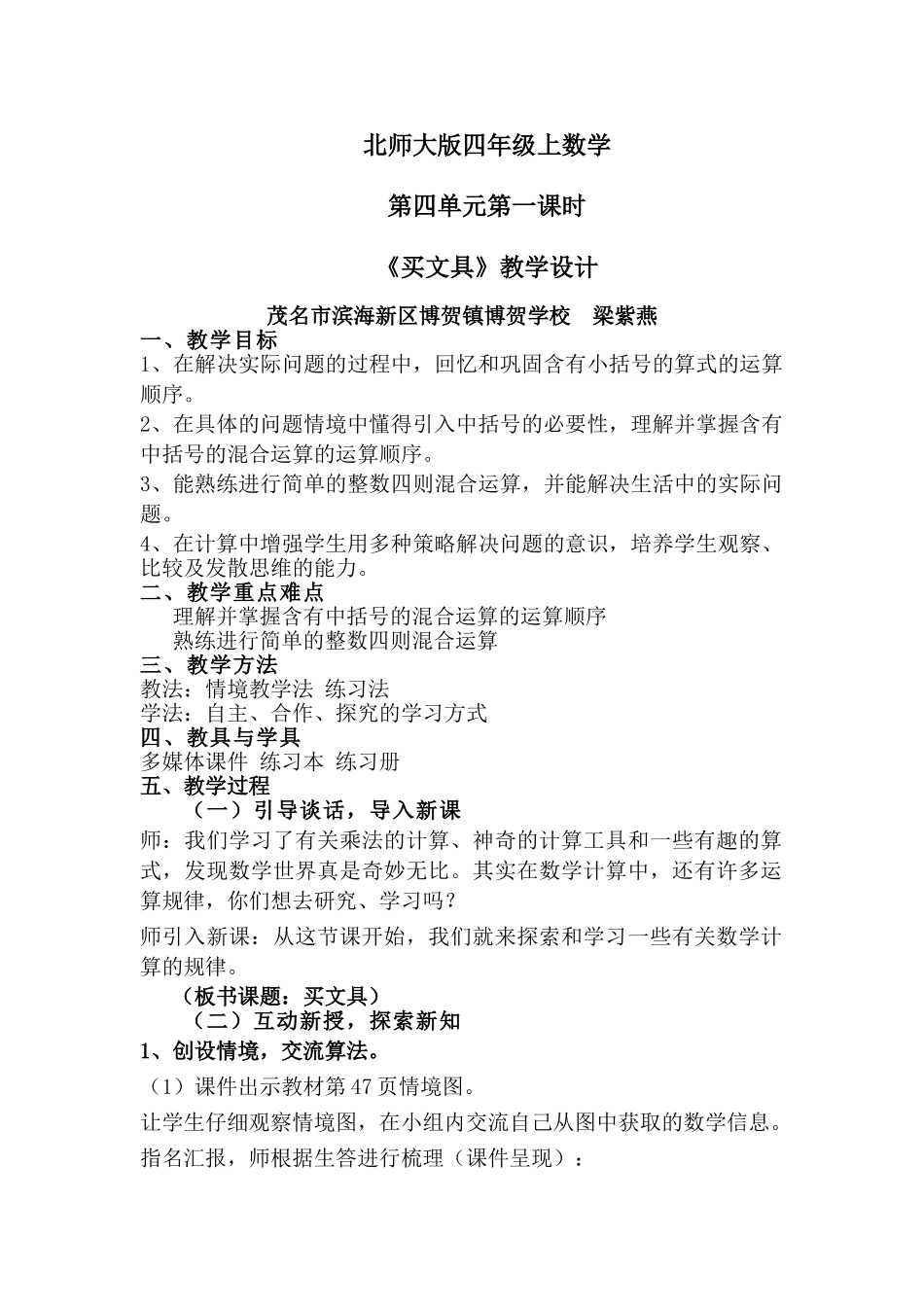 4.1-买文具.1《买文具》教学设计_第1页