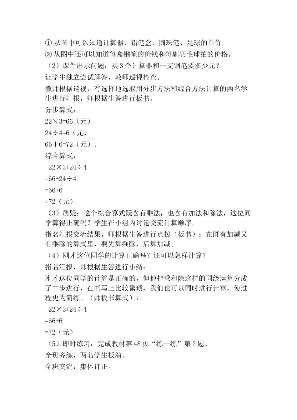 4.1-买文具.1《买文具》教学设计_第2页