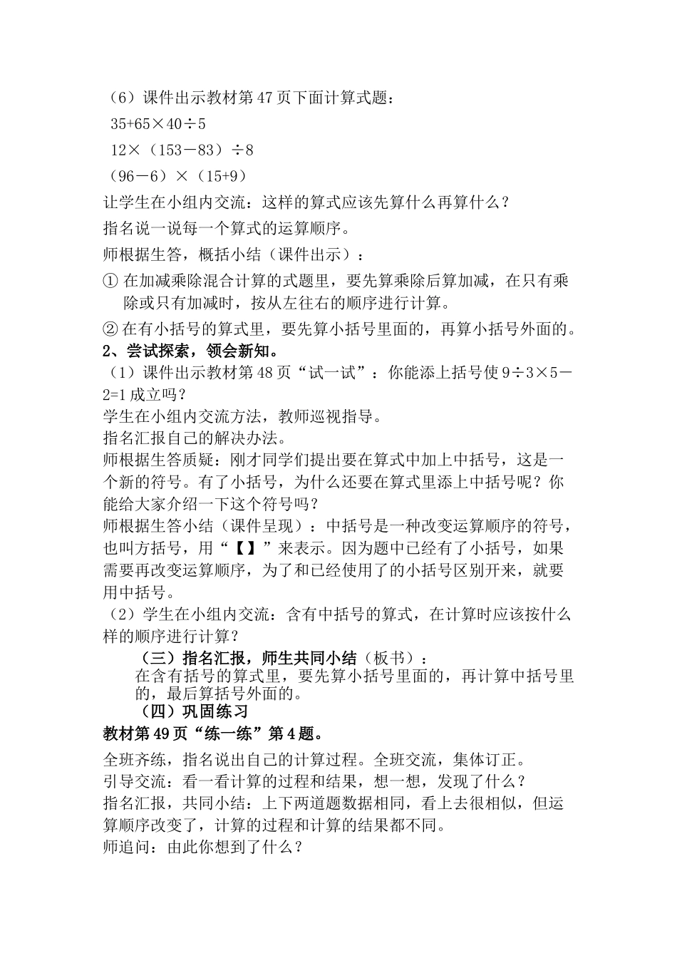 4.1-买文具.1《买文具》教学设计_第3页