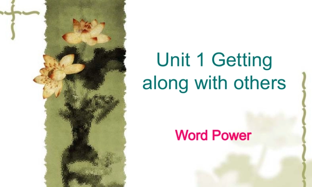 高中英语ng along with others)课件(1) Word Power(牛津译林版必修5) 课件