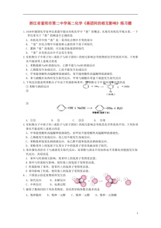 浙江省富阳市高二化学《基团间的相互影响》练习题