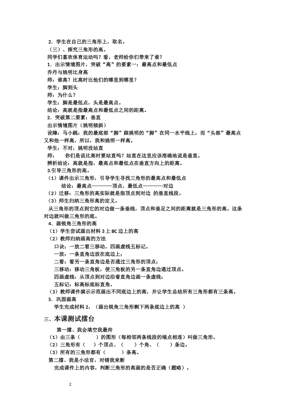 小学数学2011版本小学四年级三角形特征教学设计_第2页