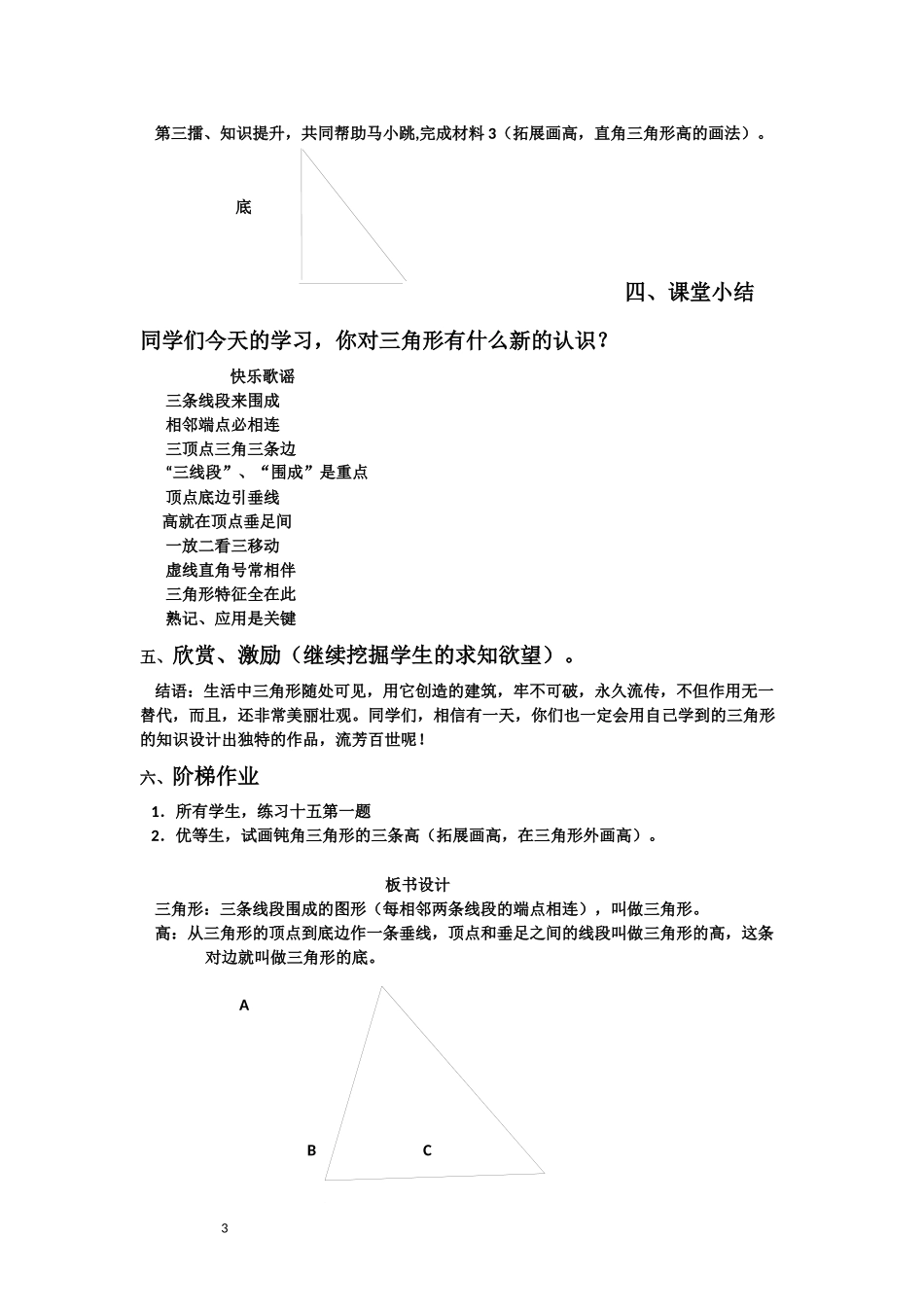小学数学2011版本小学四年级三角形特征教学设计_第3页