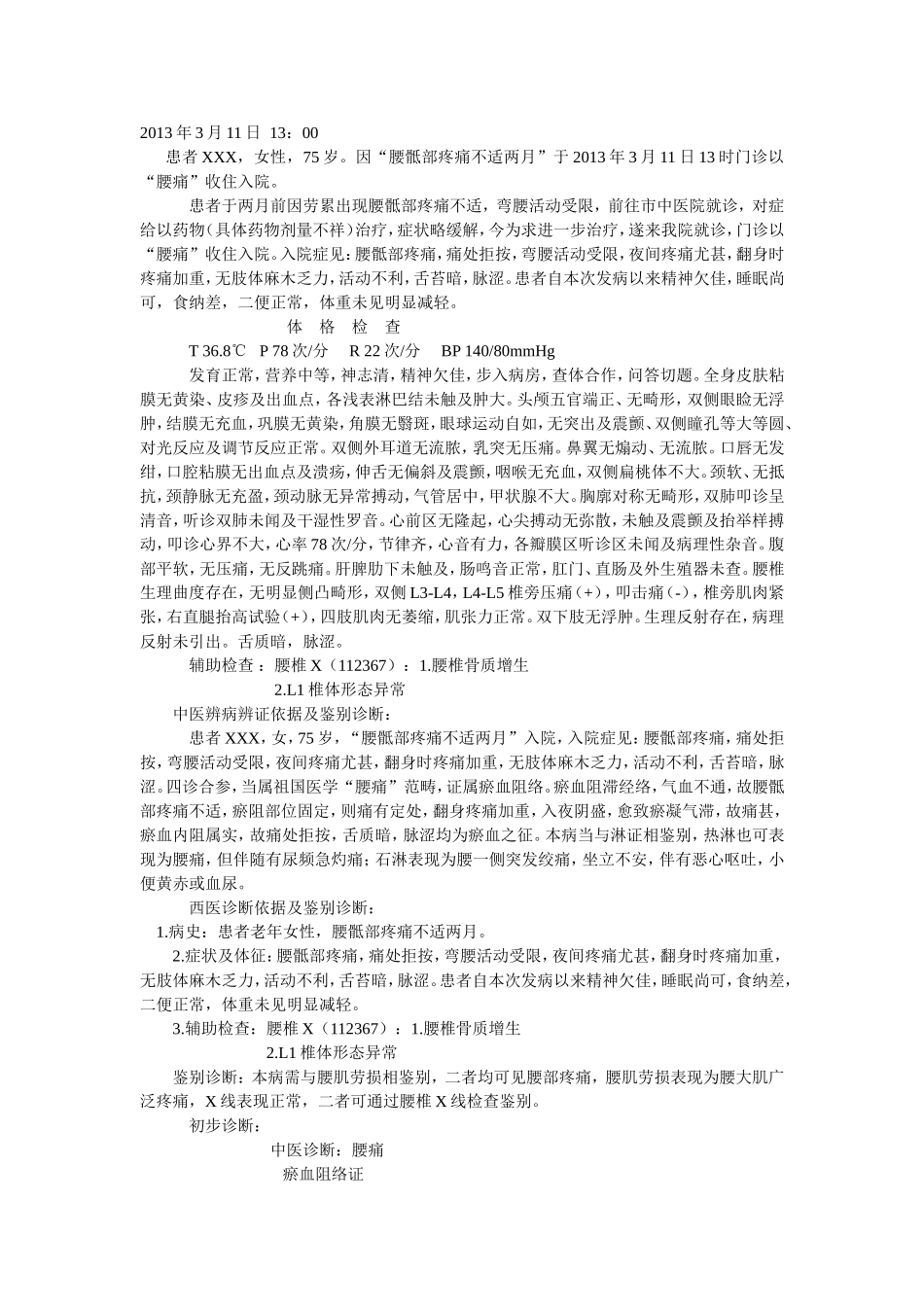 腰痛病历模板_第1页