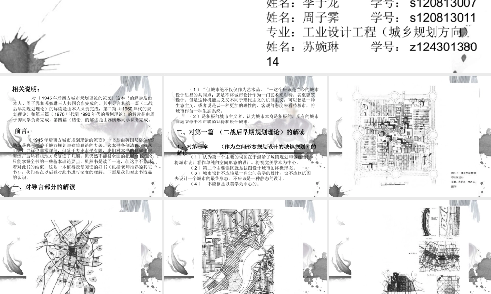 1945年后西方城市规划理论的流变解读