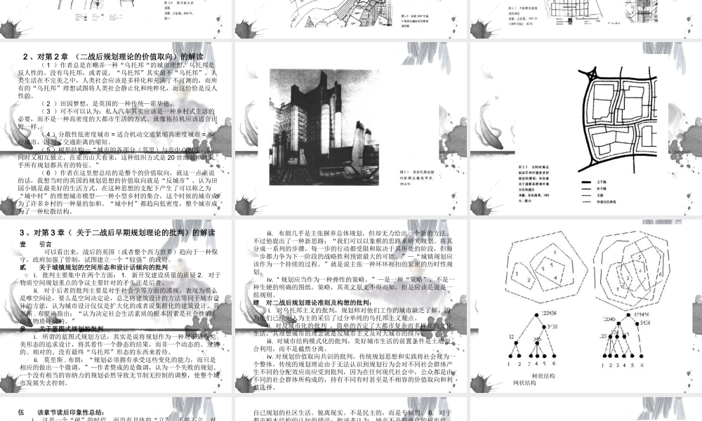 1945年后西方城市规划理论的流变解读
