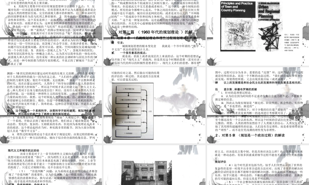 1945年后西方城市规划理论的流变解读