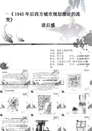 1945年后西方城市规划理论的流变解读