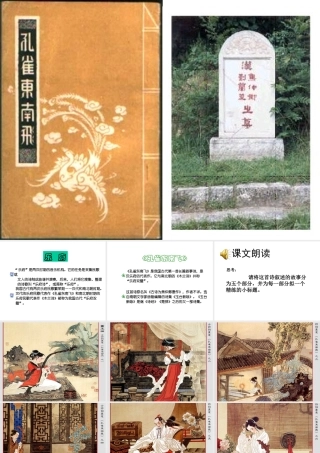 孔雀东南飞课件