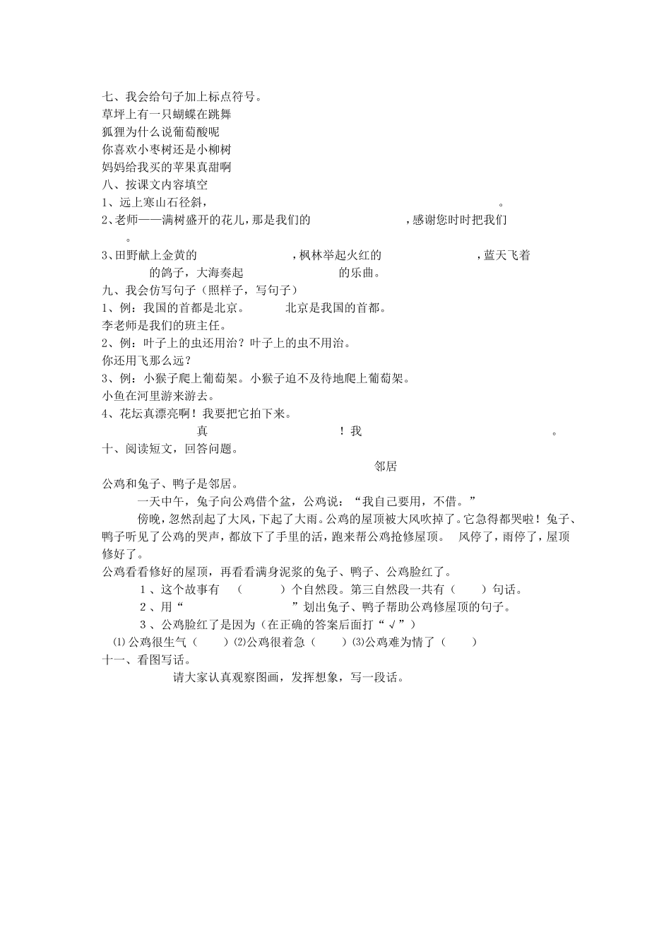 二年级上册语文质量检测_第2页