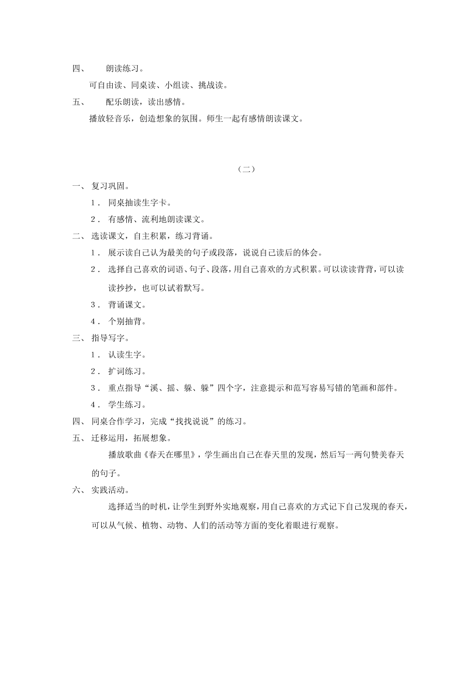 找春天-二年级四册语文教案_第2页