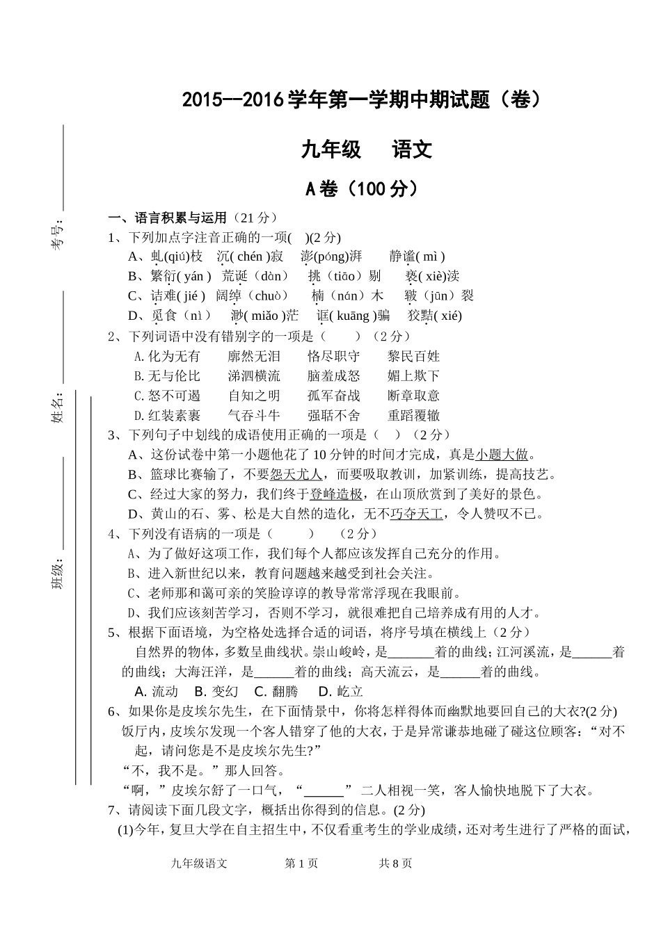九年级语文2015--2016学年第一学期中期试题_第1页