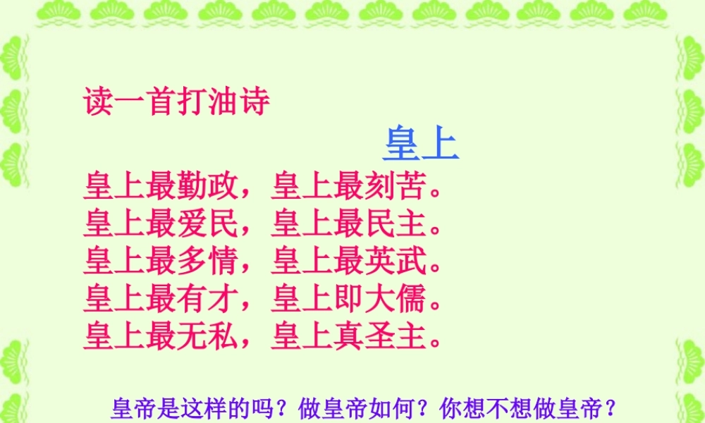 高一语文第一单元我若为王课件1 新课标 课件