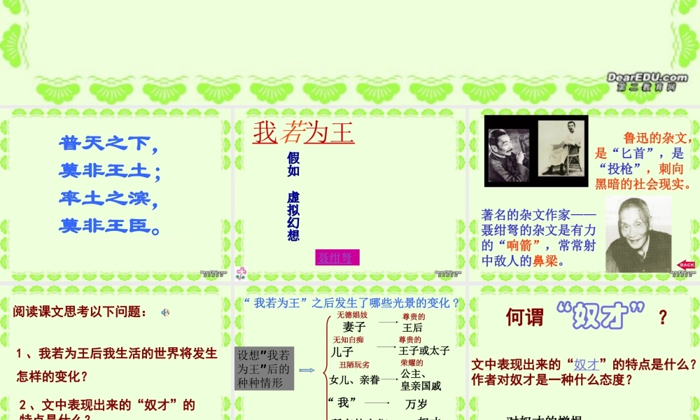 高一语文第一单元我若为王课件1 新课标 课件