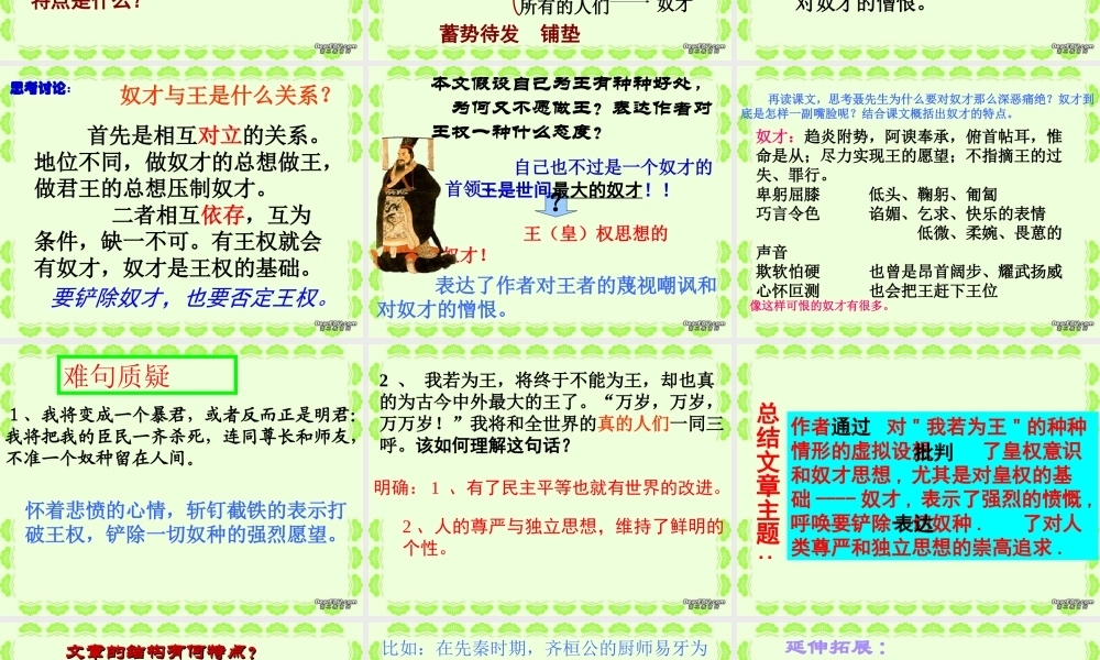 高一语文第一单元我若为王课件1 新课标 课件