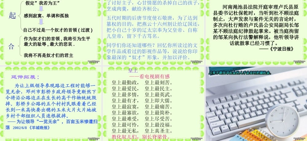 高一语文第一单元我若为王课件1 新课标 课件