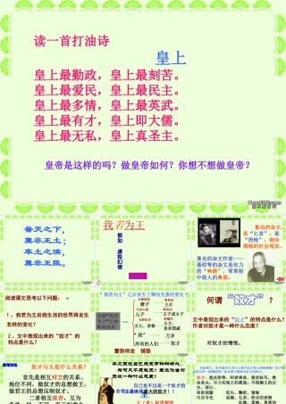 高一语文第一单元我若为王课件1 新课标 课件