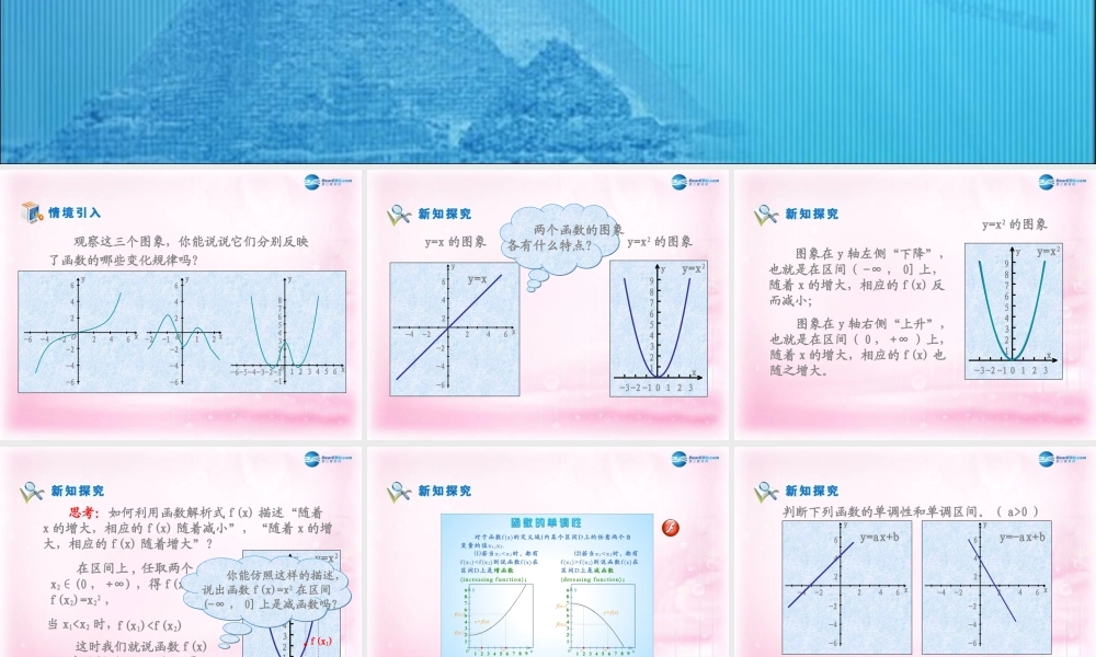 高中数学 第一章 集合与函数概念 第三节(函数单调性)参考课件 新人教版必修1 课件
