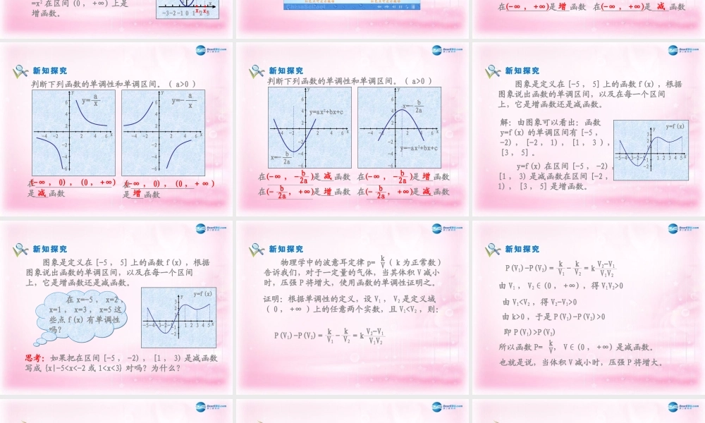 高中数学 第一章 集合与函数概念 第三节(函数单调性)参考课件 新人教版必修1 课件