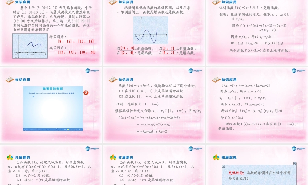 高中数学 第一章 集合与函数概念 第三节(函数单调性)参考课件 新人教版必修1 课件