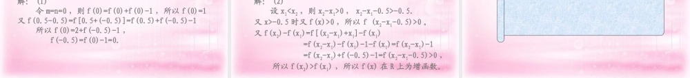 高中数学 第一章 集合与函数概念 第三节(函数单调性)参考课件 新人教版必修1 课件