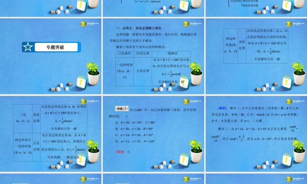 高考数学 章末归纳总结1课件 新人教A版必修5 课件