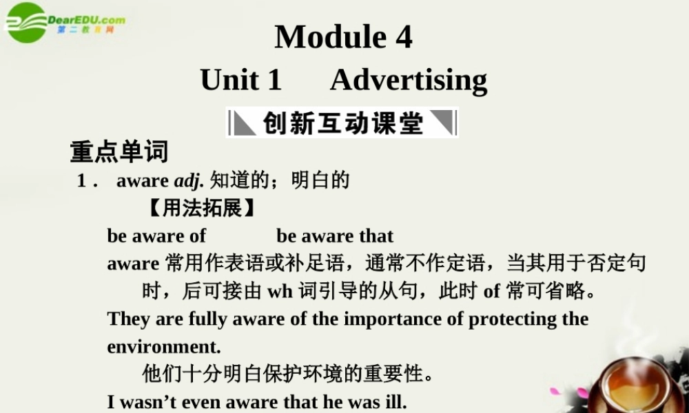 高考英语一轮复习 Module 4 Unit 1 Advertising课件 译林牛津版 课件