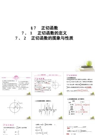 高中数学下学期 171-172正切函数的图象与性质课件 北师大版必修4 课件
