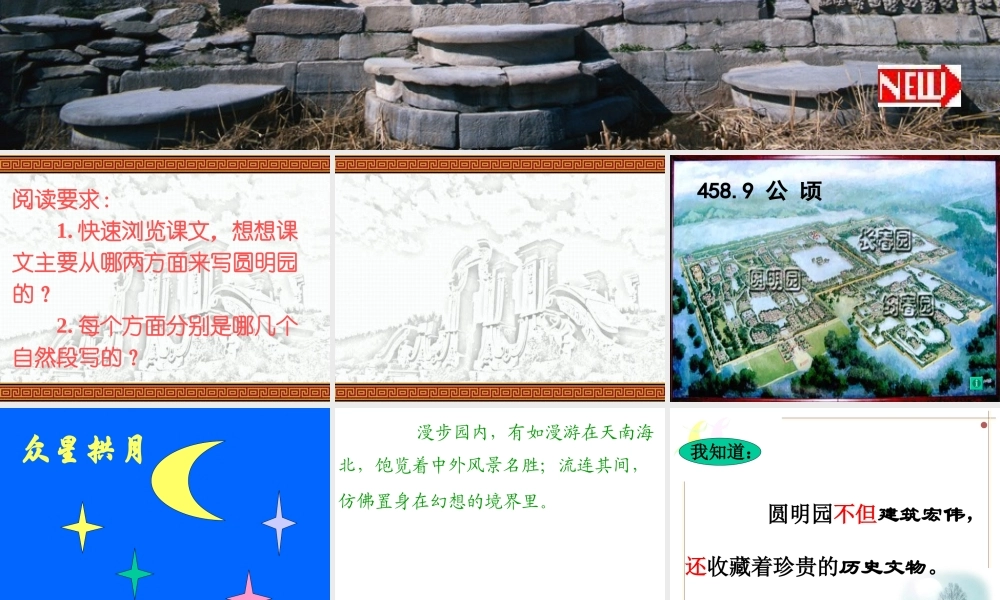 (上)《圆明园的毁灭》ppt