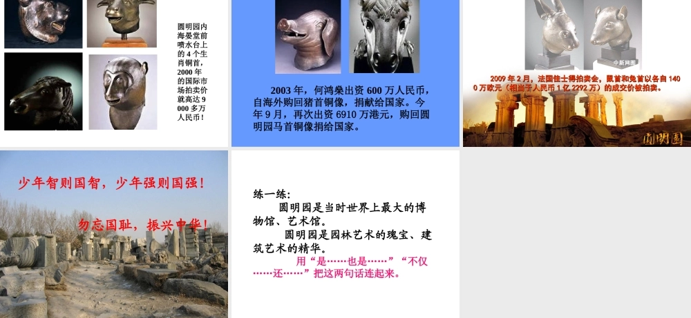 (上)《圆明园的毁灭》ppt