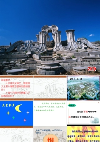 (上)《圆明园的毁灭》ppt