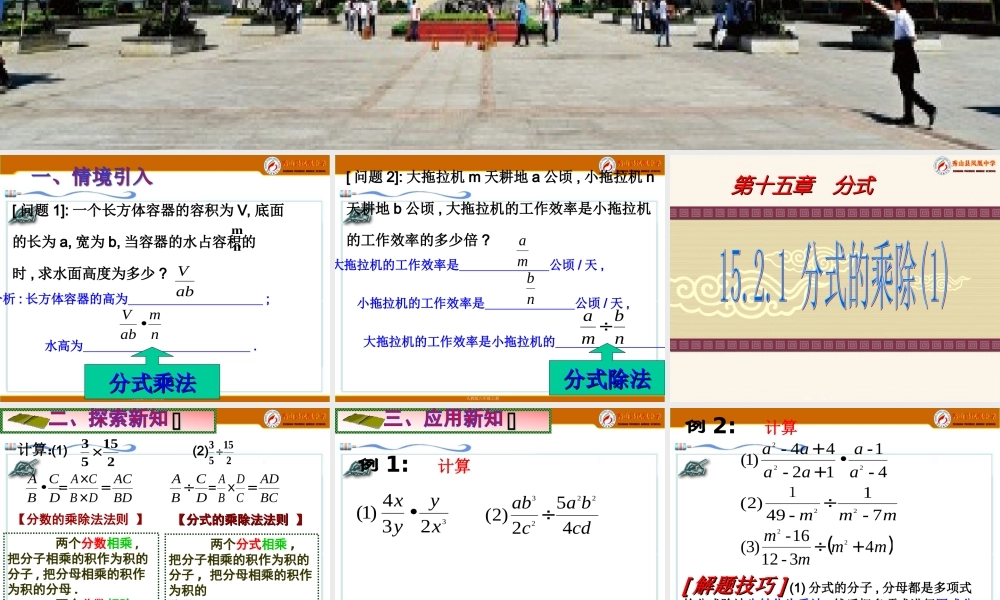 分式的乘方及乘方与乘除的混合运算