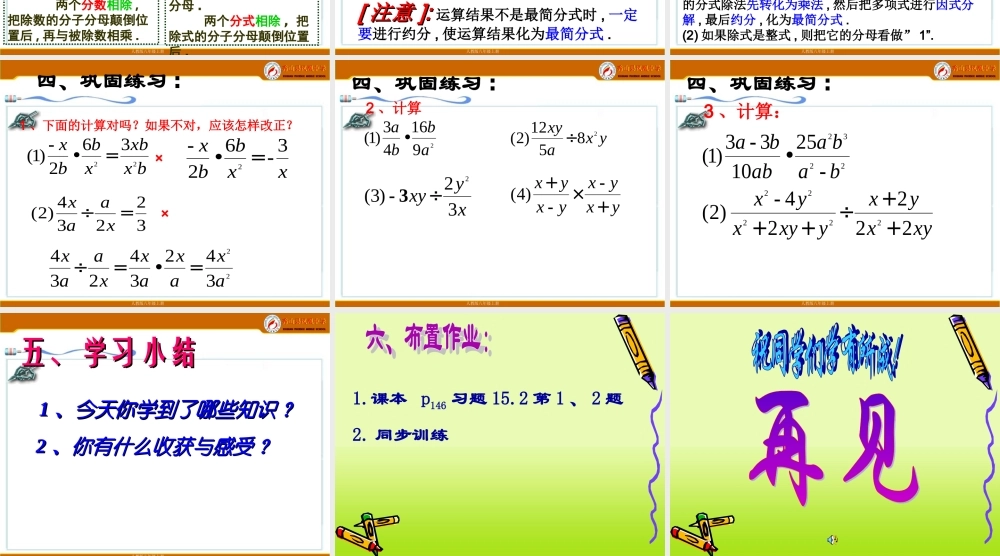 分式的乘方及乘方与乘除的混合运算