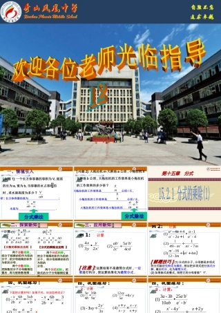 分式的乘方及乘方与乘除的混合运算