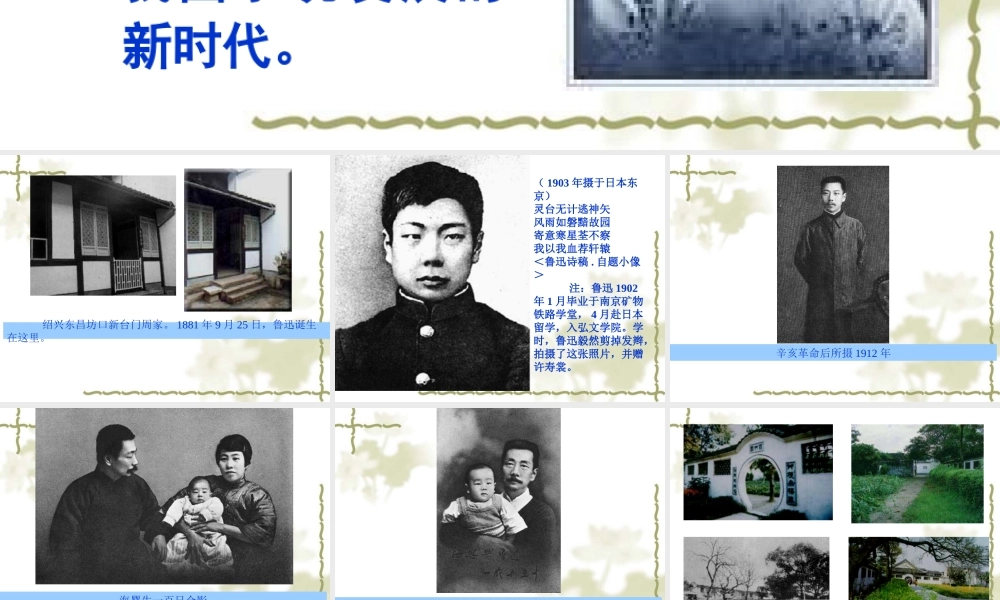 高中语文狂人日记课件粤教版选修五 课件