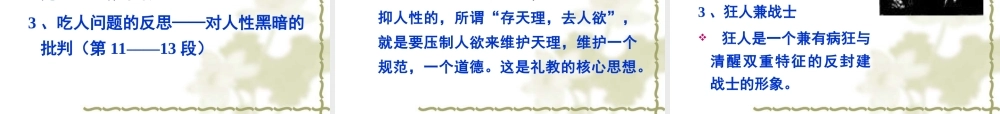 高中语文狂人日记课件粤教版选修五 课件