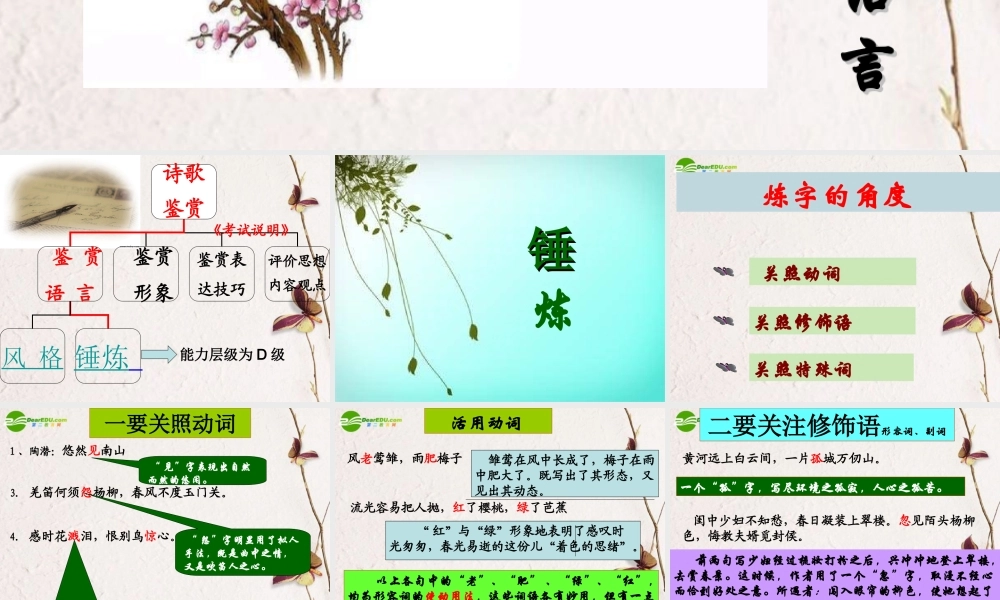 高考语文 诗歌鉴赏-语言复习课件 新人教版 课件