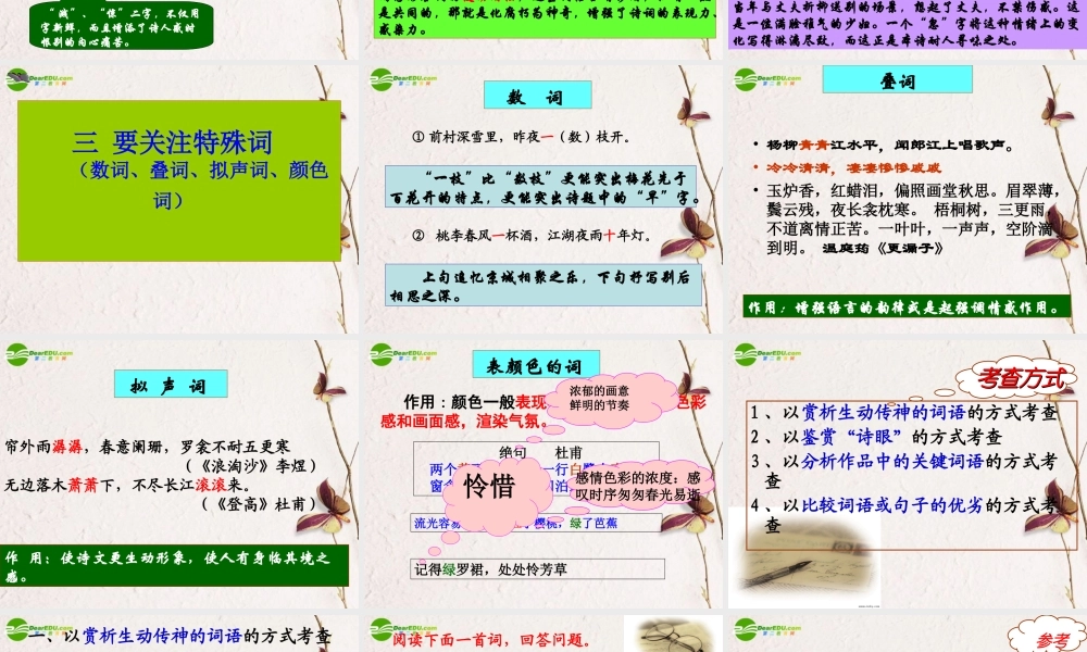 高考语文 诗歌鉴赏-语言复习课件 新人教版 课件