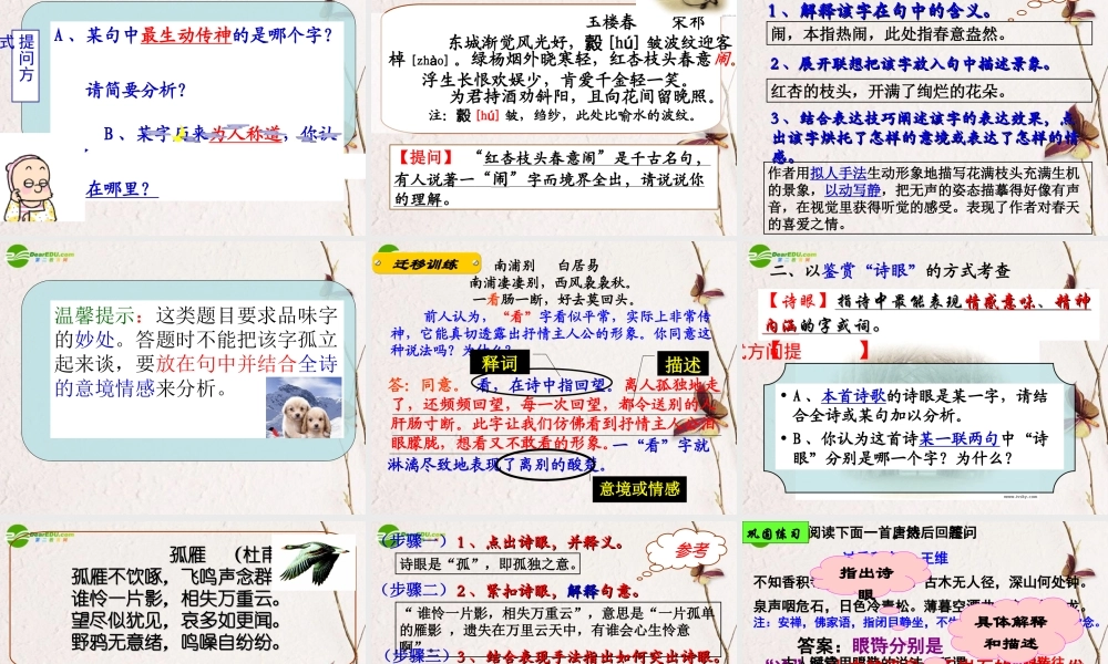 高考语文 诗歌鉴赏-语言复习课件 新人教版 课件