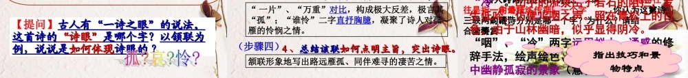 高考语文 诗歌鉴赏-语言复习课件 新人教版 课件