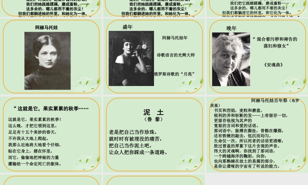 高中语文 (祖国土)课件3 苏教版必修3 课件