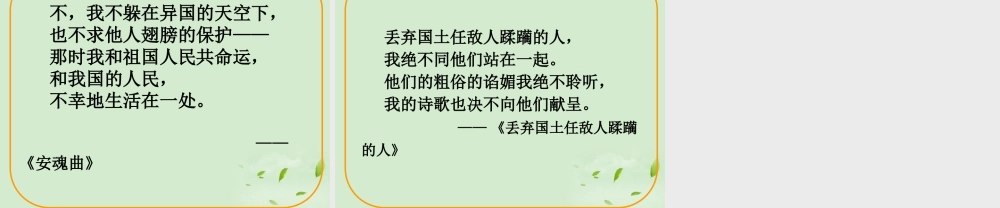高中语文 (祖国土)课件3 苏教版必修3 课件